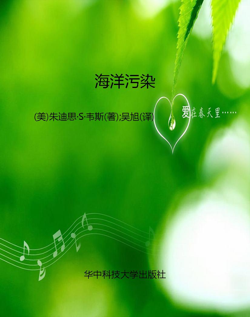 海洋污染