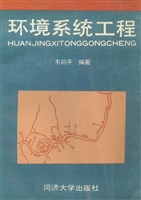环境系统工程