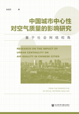 中国城市中心性对空气