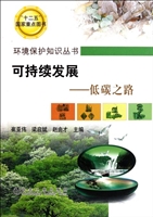 可持续发展——低碳之