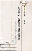 海岸带生态系统服务价