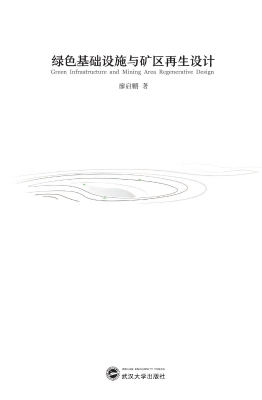 绿色基础设施与矿区再