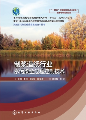 制浆造纸行业水污染全
