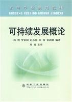 可持续发展概论