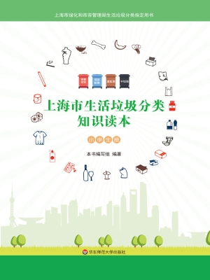 上海市生活垃圾分类知