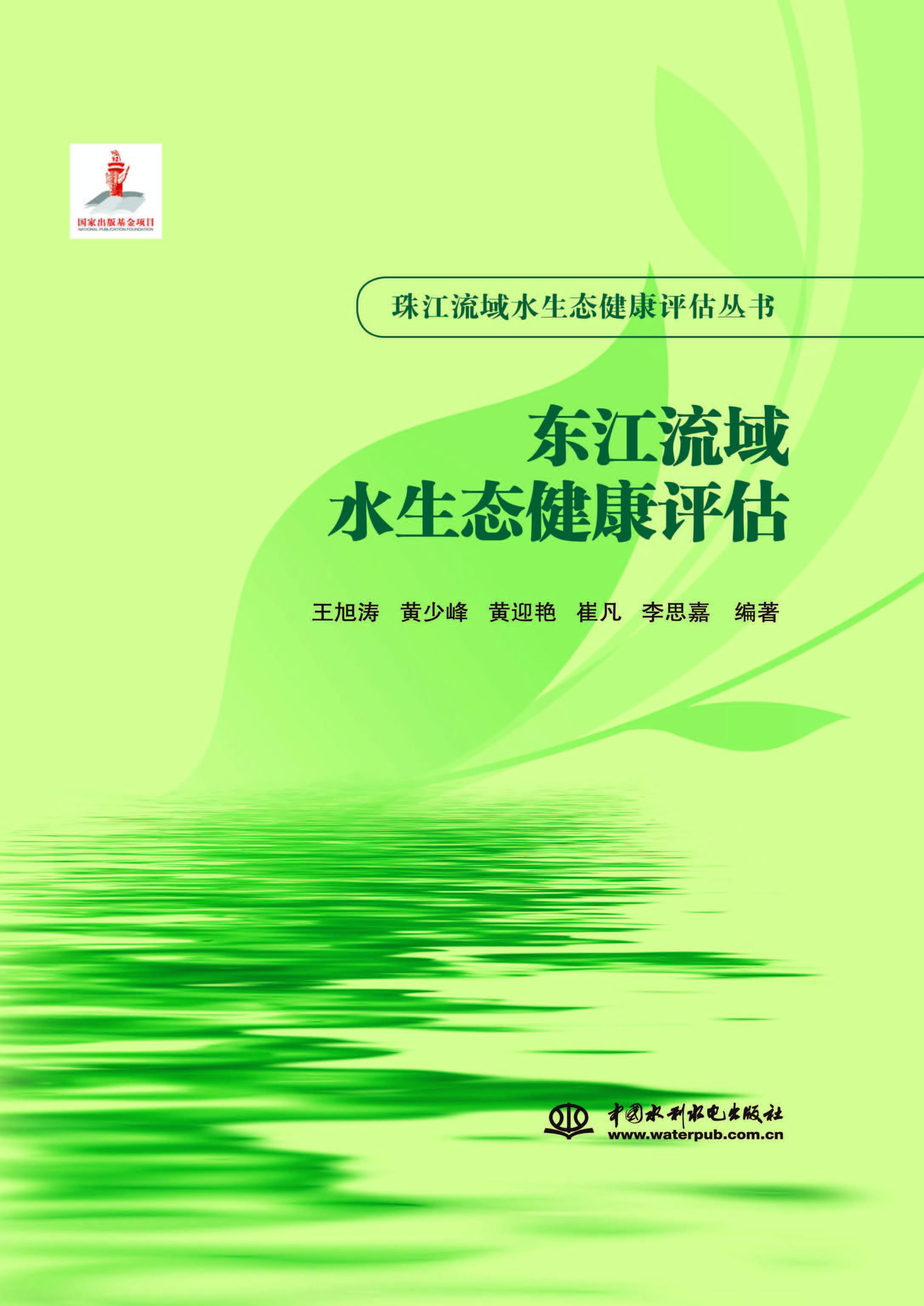 东江流域水生态健康评