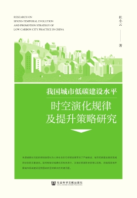 我国城市低碳建设水平