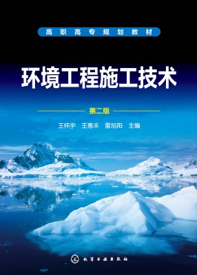环境工程施工技术