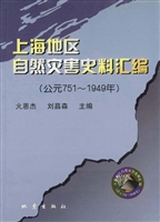 上海地区自然灾害史料