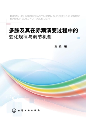 多胺及其在赤潮演变过