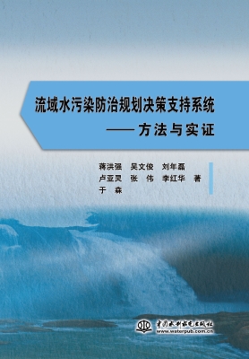 流域水污染防治规划决