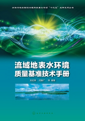 流域地表水环境质量基