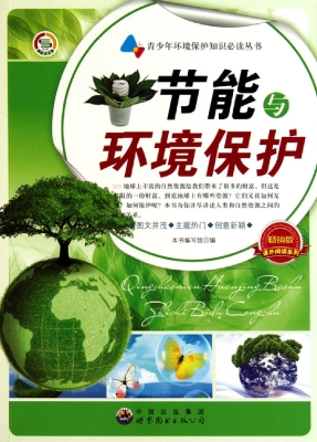 节能与环境保护