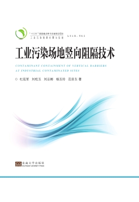 工业污染场地竖向阻隔