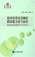 技术灾害应急响应群决