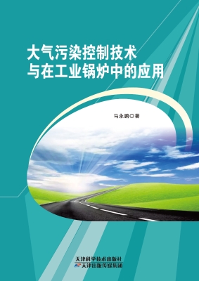 大气污染控制技术与在