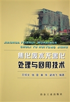 焦化废水无害化处理与