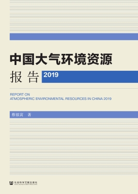 中国大气环境资源报告