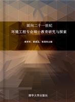 面向二十一世纪环境工