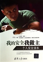 我的安全我做主