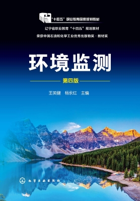 环境监测