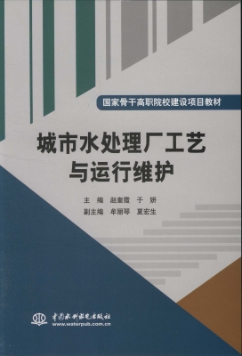 城市水处理厂工艺与运