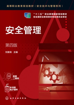 安全管理