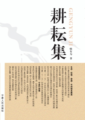 耕耘集