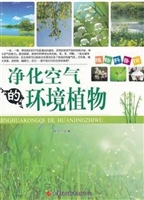 植物科普馆：净化空气的