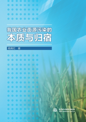 我国农业面源污染的本