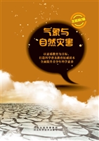 气象与自然灾害