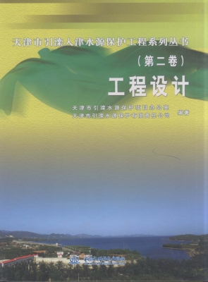 天津市引滦入津水源保