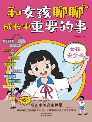 和女孩聊聊成长中重要