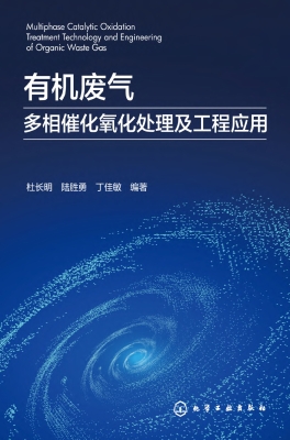 有机废气多相催化氧化