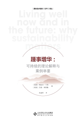 踵事增华：可持续的理论