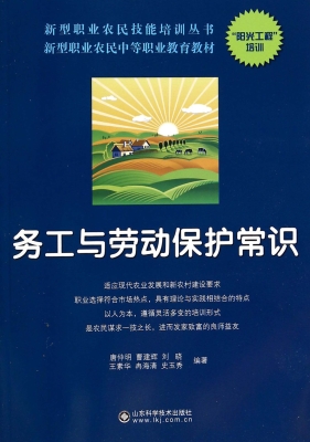 务工与劳动保护常识