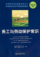 务工与劳动保护常识