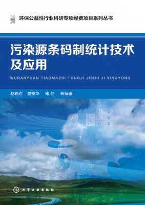 污染源条码制统计技术