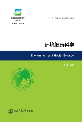 环境健康科学