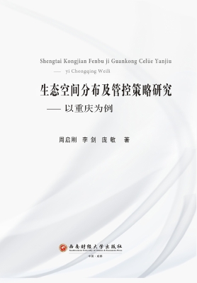 生态空间分布及管控策