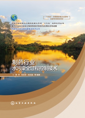 制药行业水污染全过程