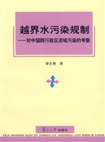 越界水污染规制