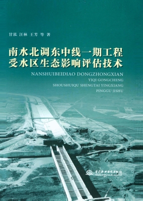 南水北调东中线一期工