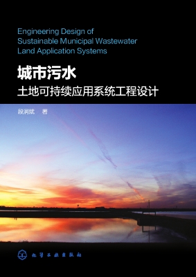 城市污水土地可持续应