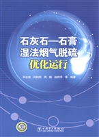 石灰石-石膏湿法烟气