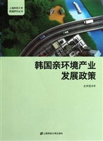 韩国亲环境产业发展政