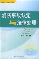 消防事故认定与法律处