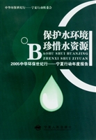 保护水环境 珍惜水资
