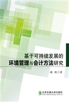 基于可持续发展的环境