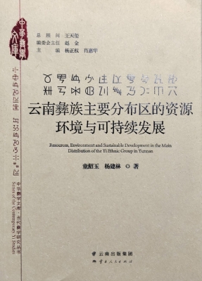 云南彝族主要分布区的
